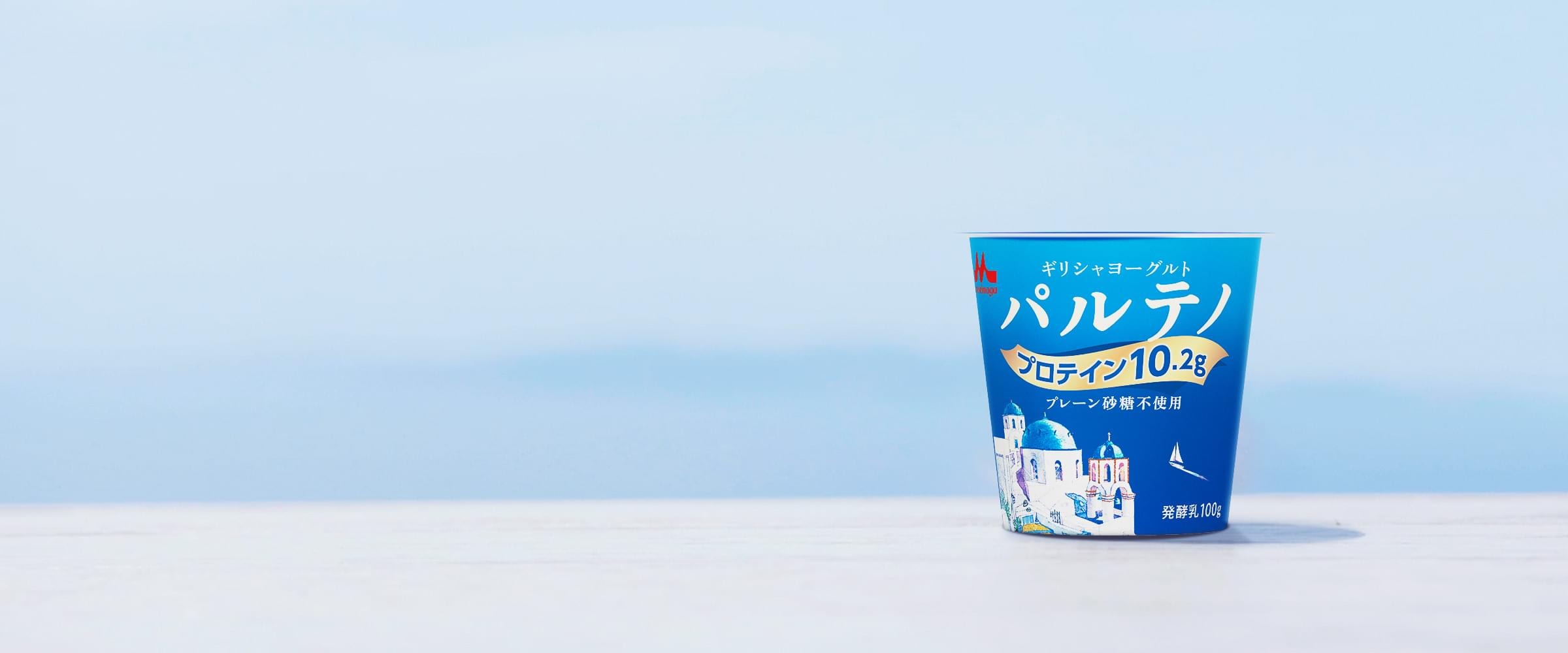 「パルテノでおいしく日々の栄養を」日本のあたらしい習慣です